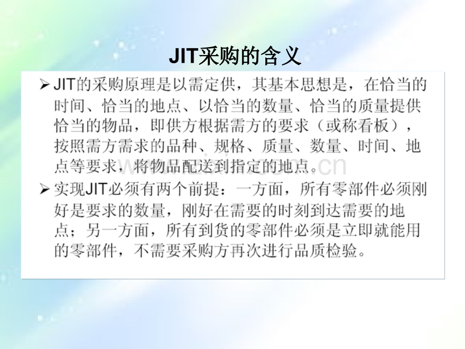 JIT采购管理.ppt_第2页