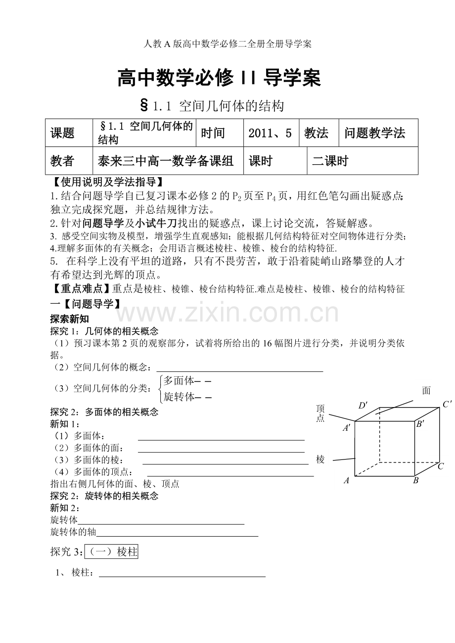 人教A版高中数学必修二全册全册导学案.doc_第2页