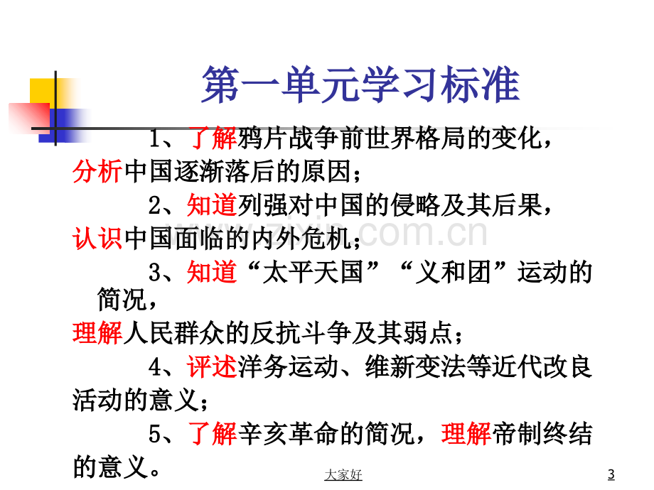 《历史与社会》八年级下册.ppt_第3页