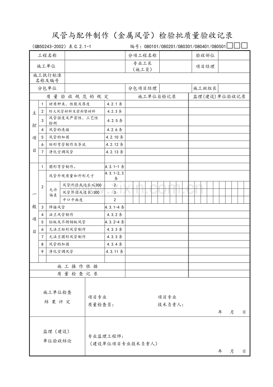 通风与空调资料表格大全.doc_第2页