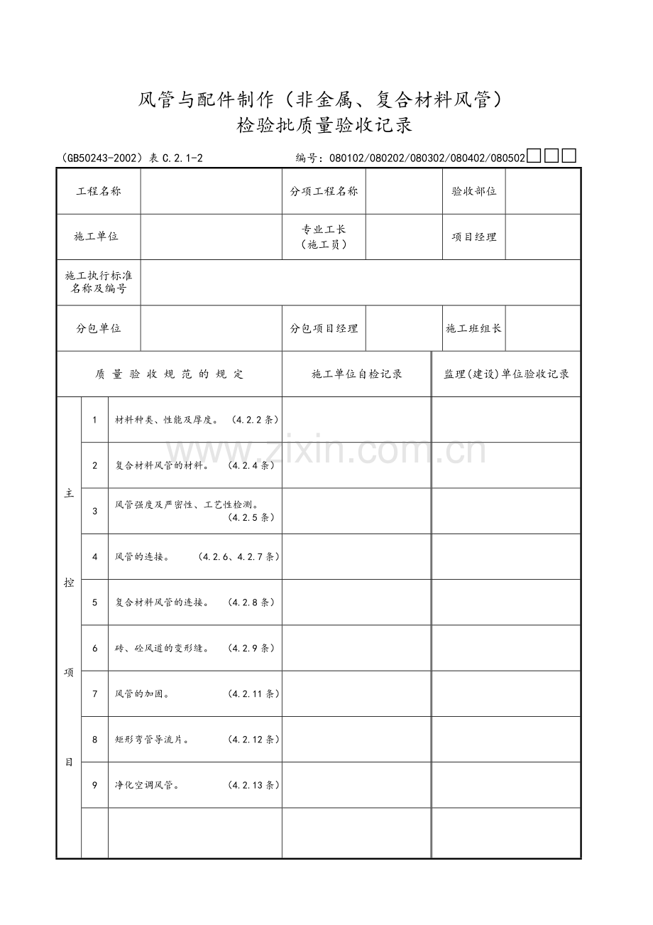 通风与空调资料表格大全.doc_第3页