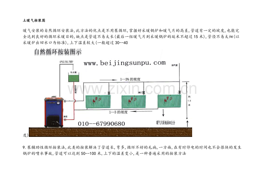 土暖气按装图.doc_第1页