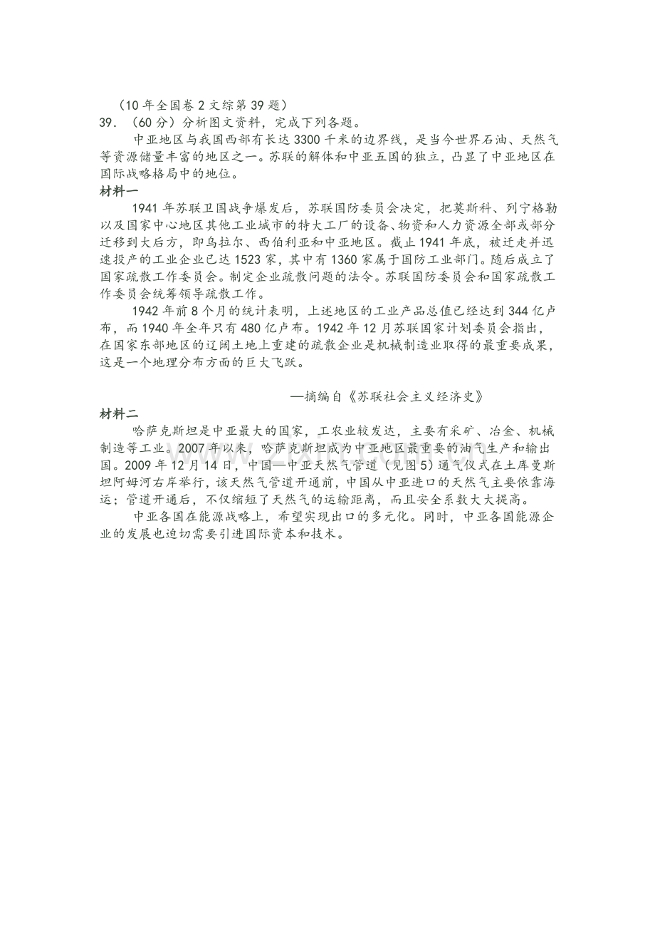 高中地理工业题.doc_第1页