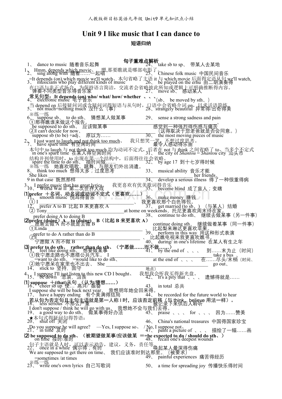 人教版新目标英语九年级-Unit9单元知识点小结.doc_第1页