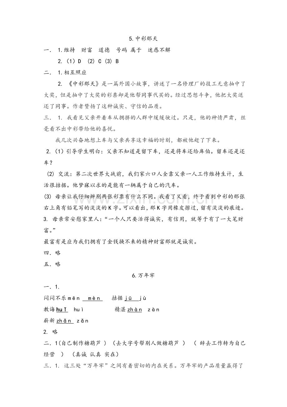 四年级导学案答案.doc_第1页