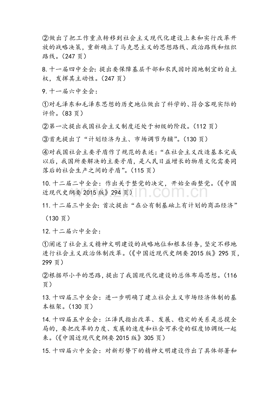 考研政治最全会议总结.doc_第2页