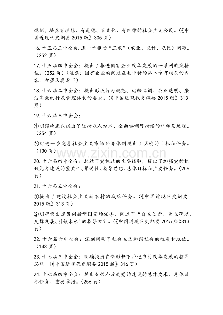 考研政治最全会议总结.doc_第3页