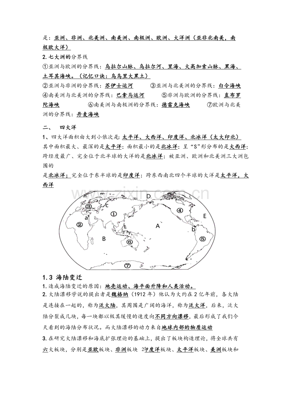 北师大版八年级上册地理学复习提纲.doc_第2页