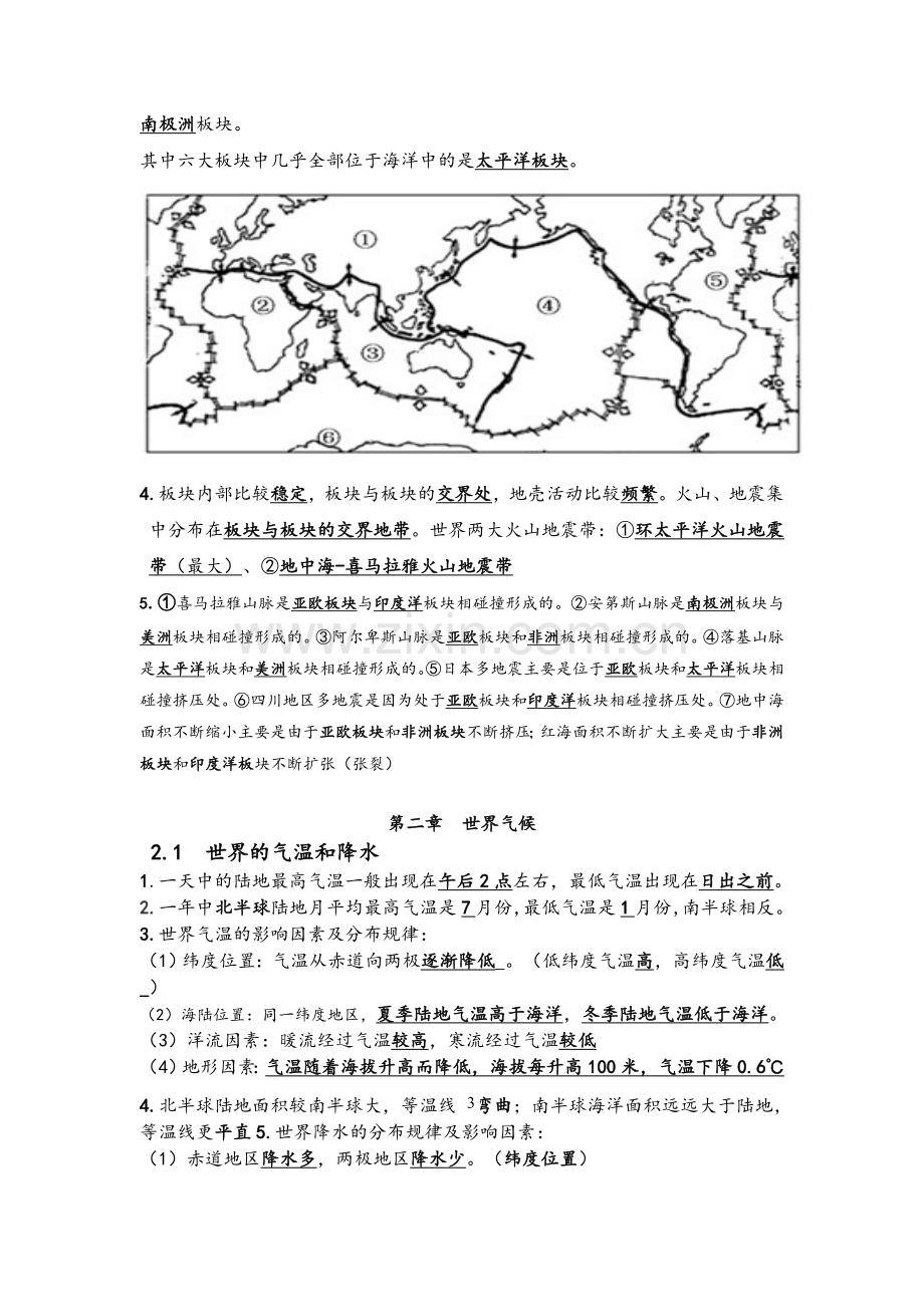 北师大版八年级上册地理学复习提纲.doc_第3页