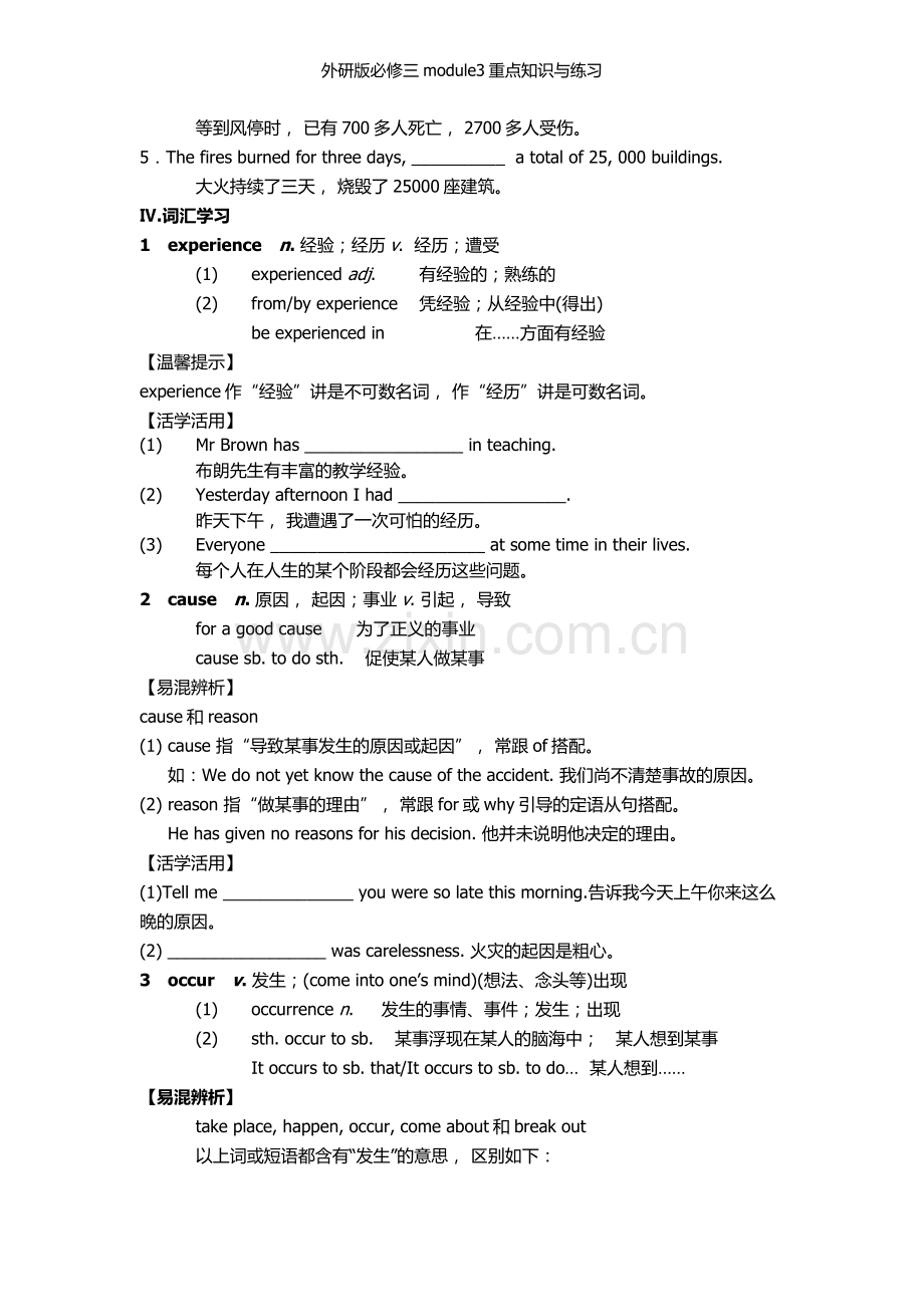 外研版必修三module3重点知识与练习.doc_第2页