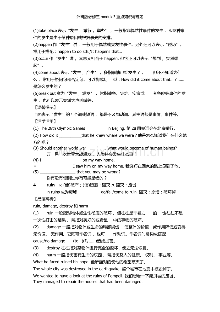 外研版必修三module3重点知识与练习.doc_第3页