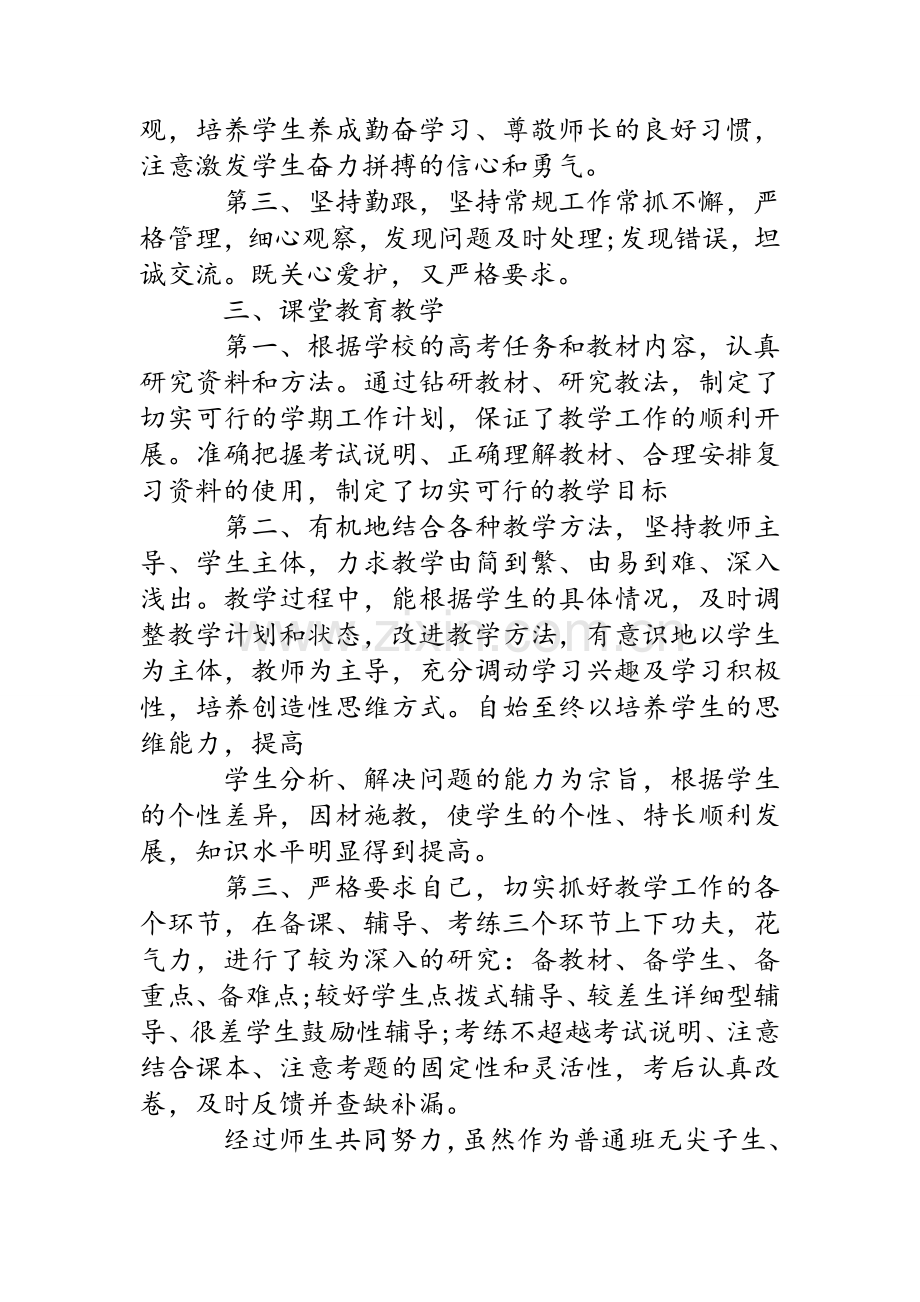 高中语文教师个人述职报告.doc_第2页