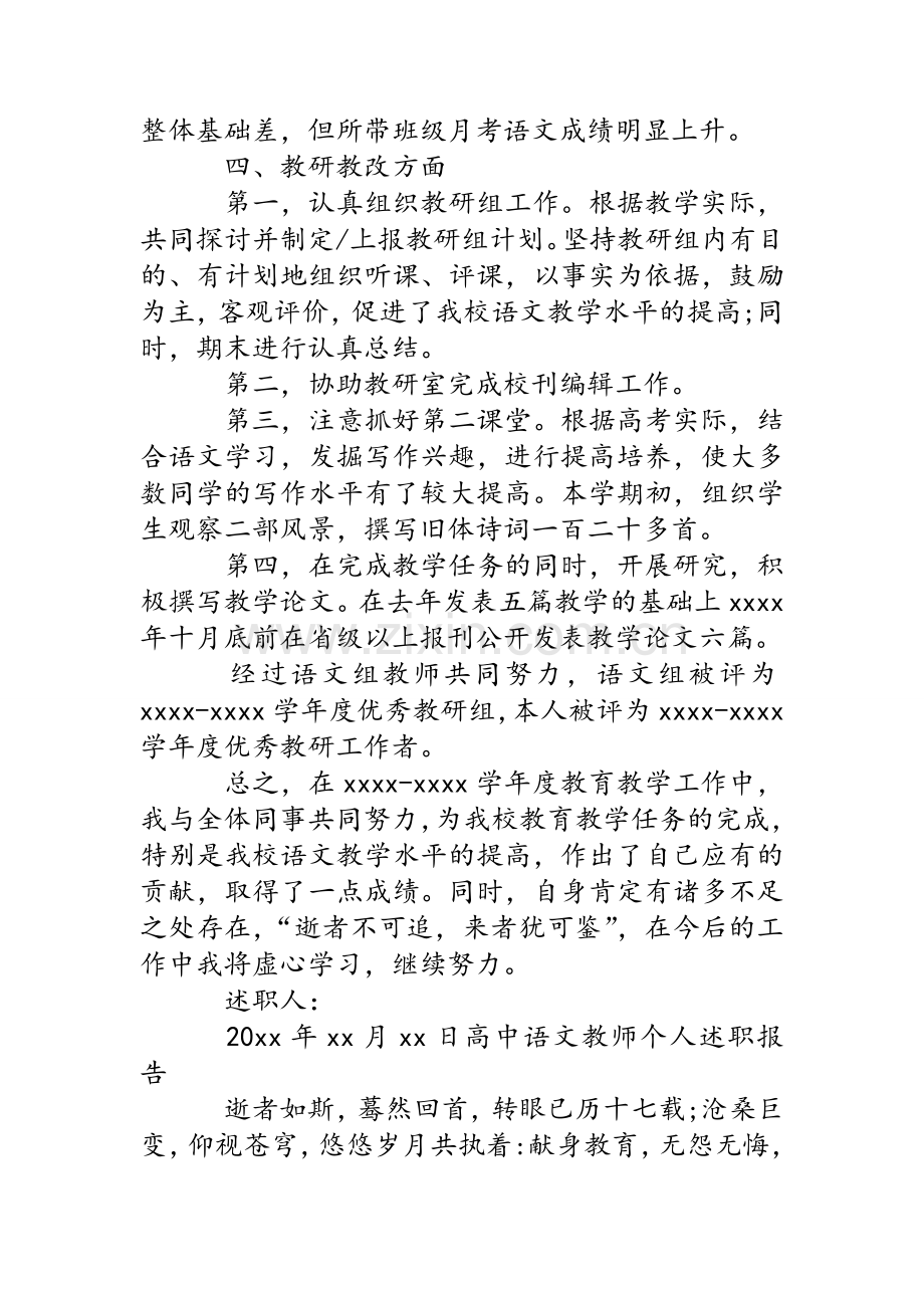 高中语文教师个人述职报告.doc_第3页