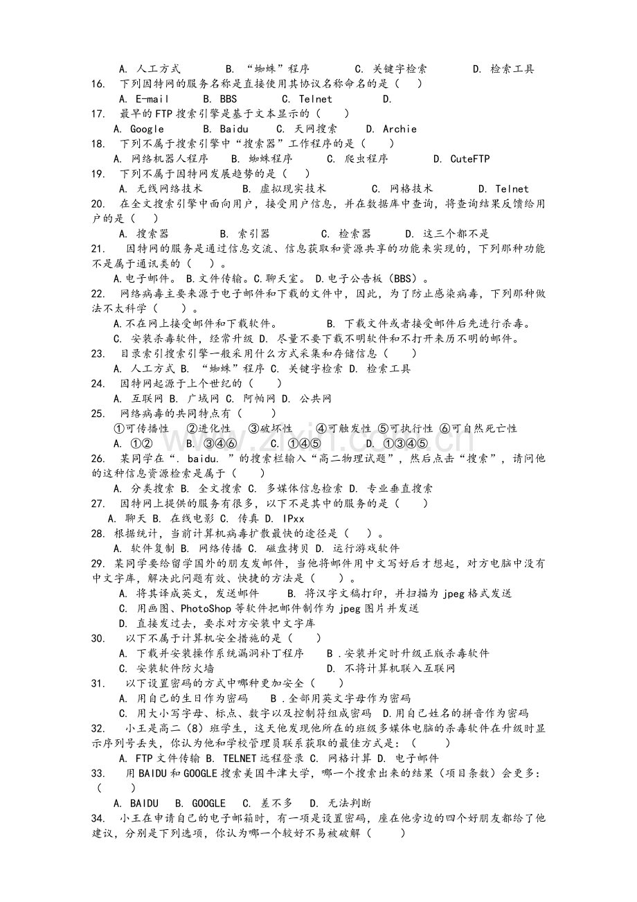 网络技术应用练习题复习题(教科版分章节).doc_第2页