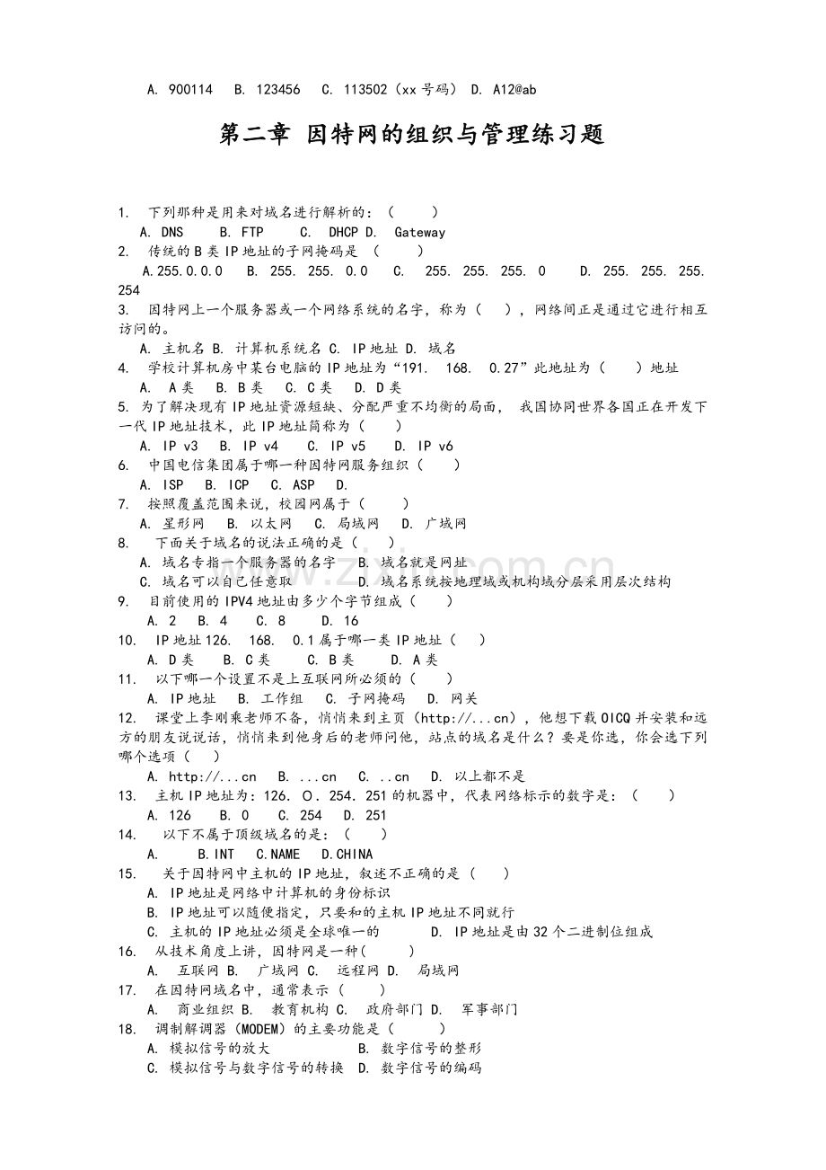 网络技术应用练习题复习题(教科版分章节).doc_第3页