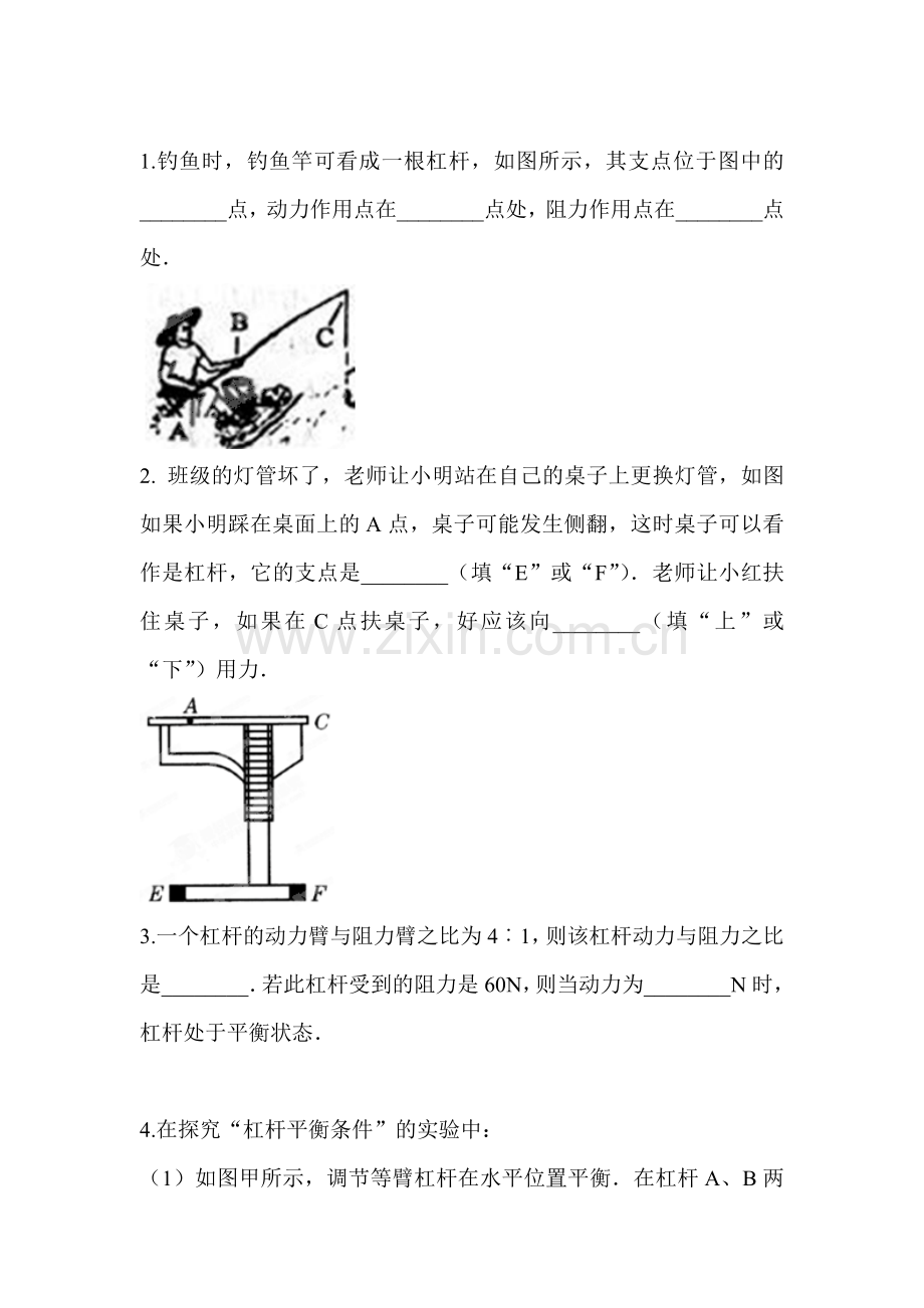 杠杆同步练习1.doc_第1页