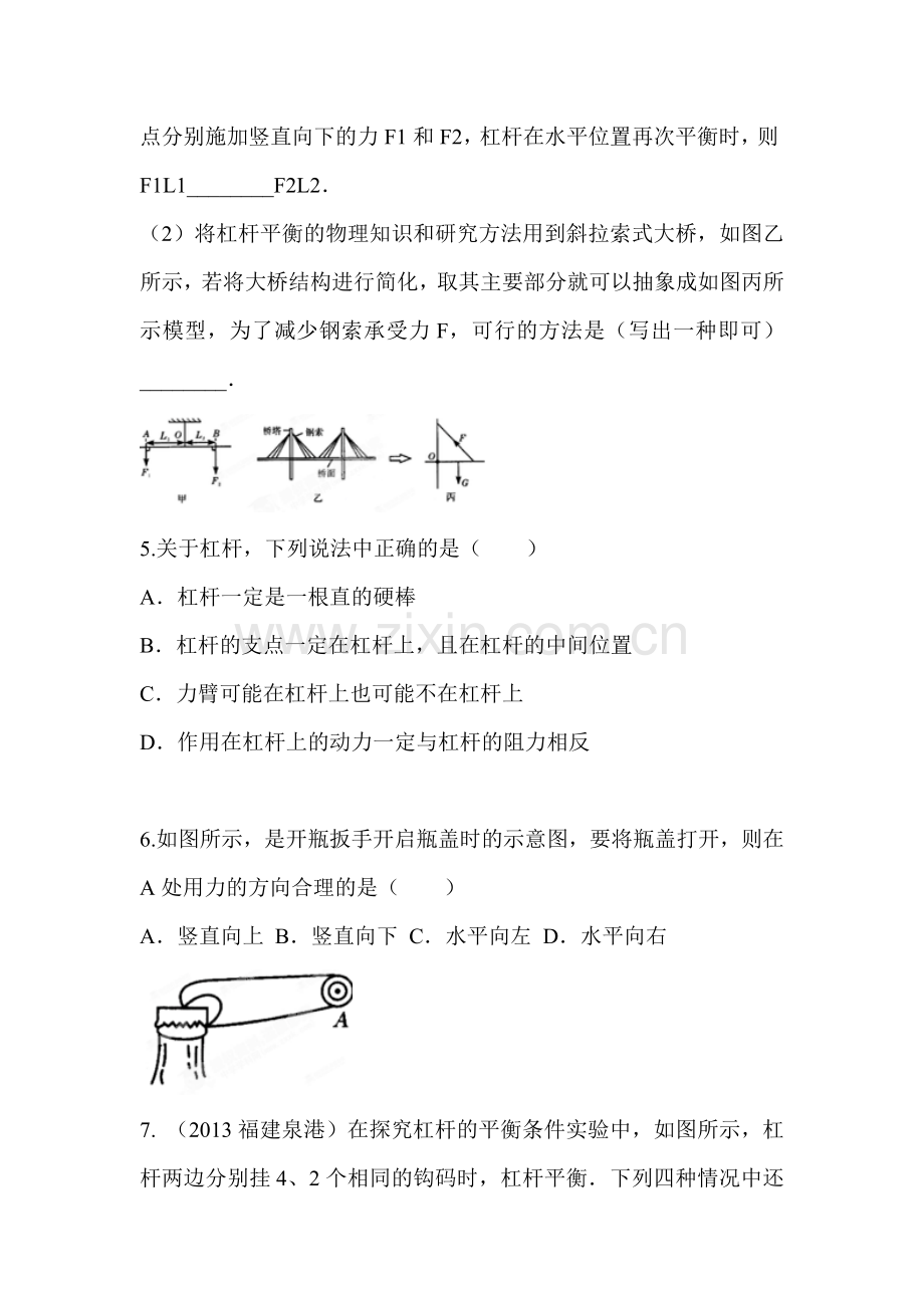 杠杆同步练习1.doc_第2页