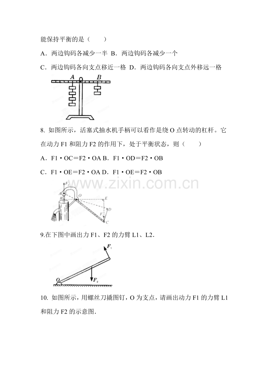 杠杆同步练习1.doc_第3页