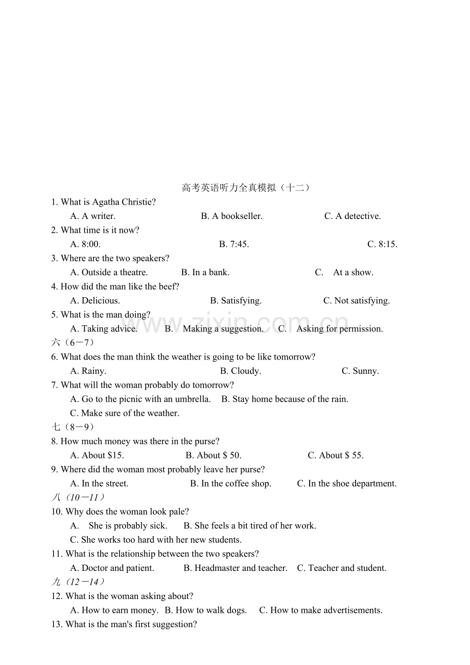 高考英语听力全真模拟12.doc_第1页