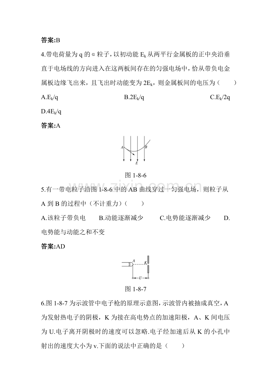 带电粒子在电场中的运动同步练习1.doc_第2页