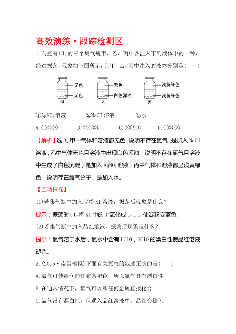 高三化学跟踪复习检测题11.doc_第1页