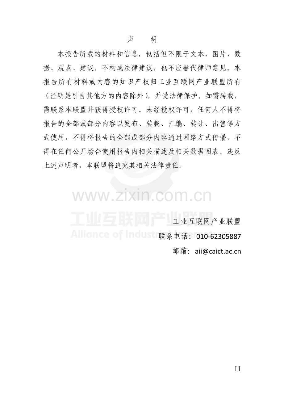 2021工业互联网园区网络建设案例汇编.pdf_第2页