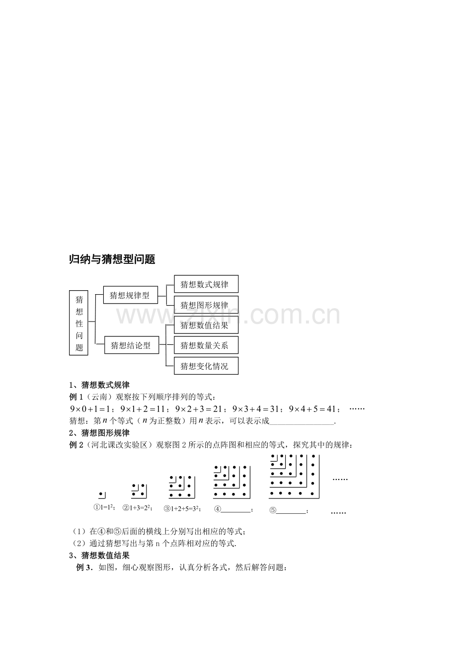 猜想与归纳型问题[下学期](无答案)--北师大版.doc_第1页