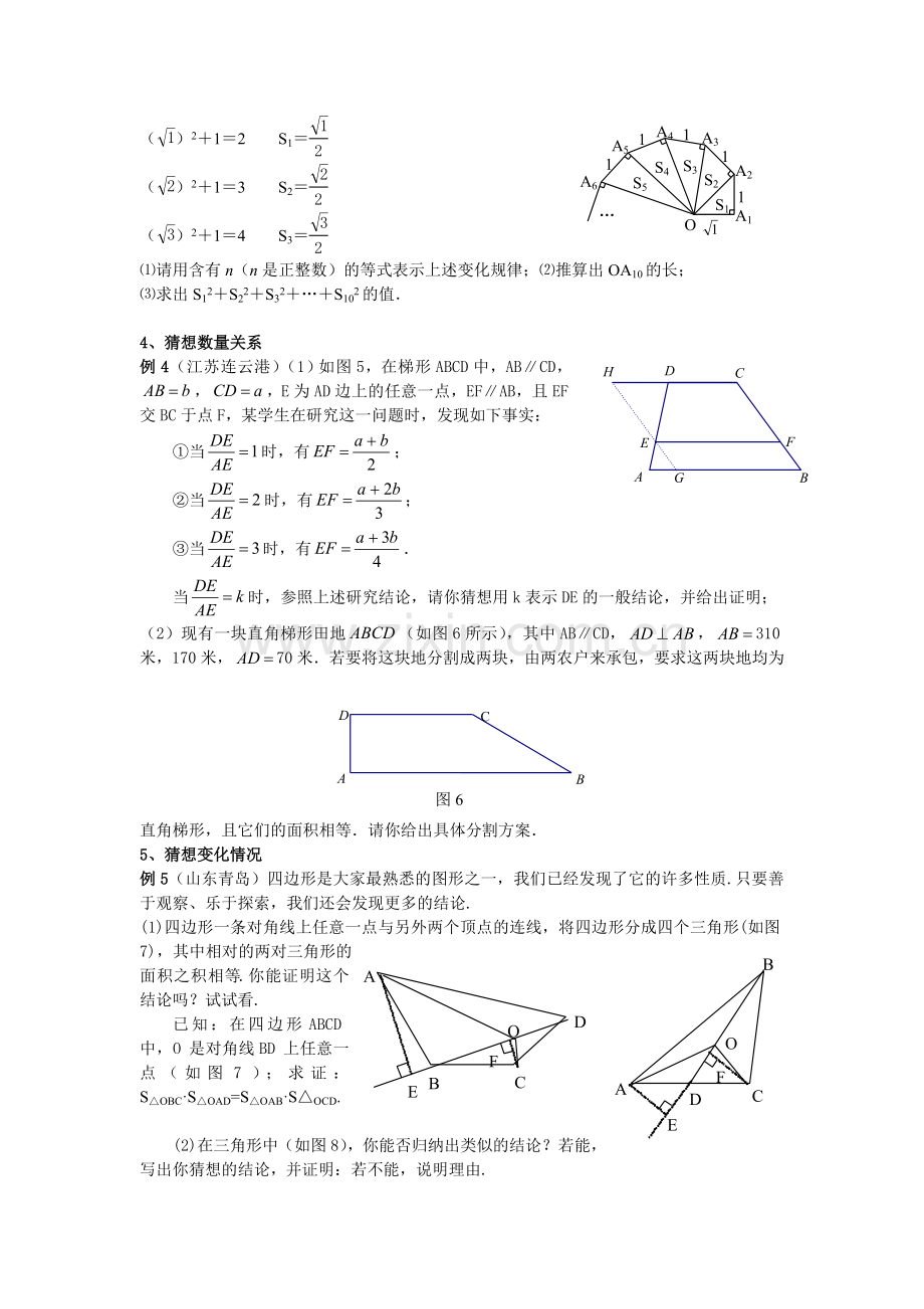 猜想与归纳型问题[下学期](无答案)--北师大版.doc_第2页