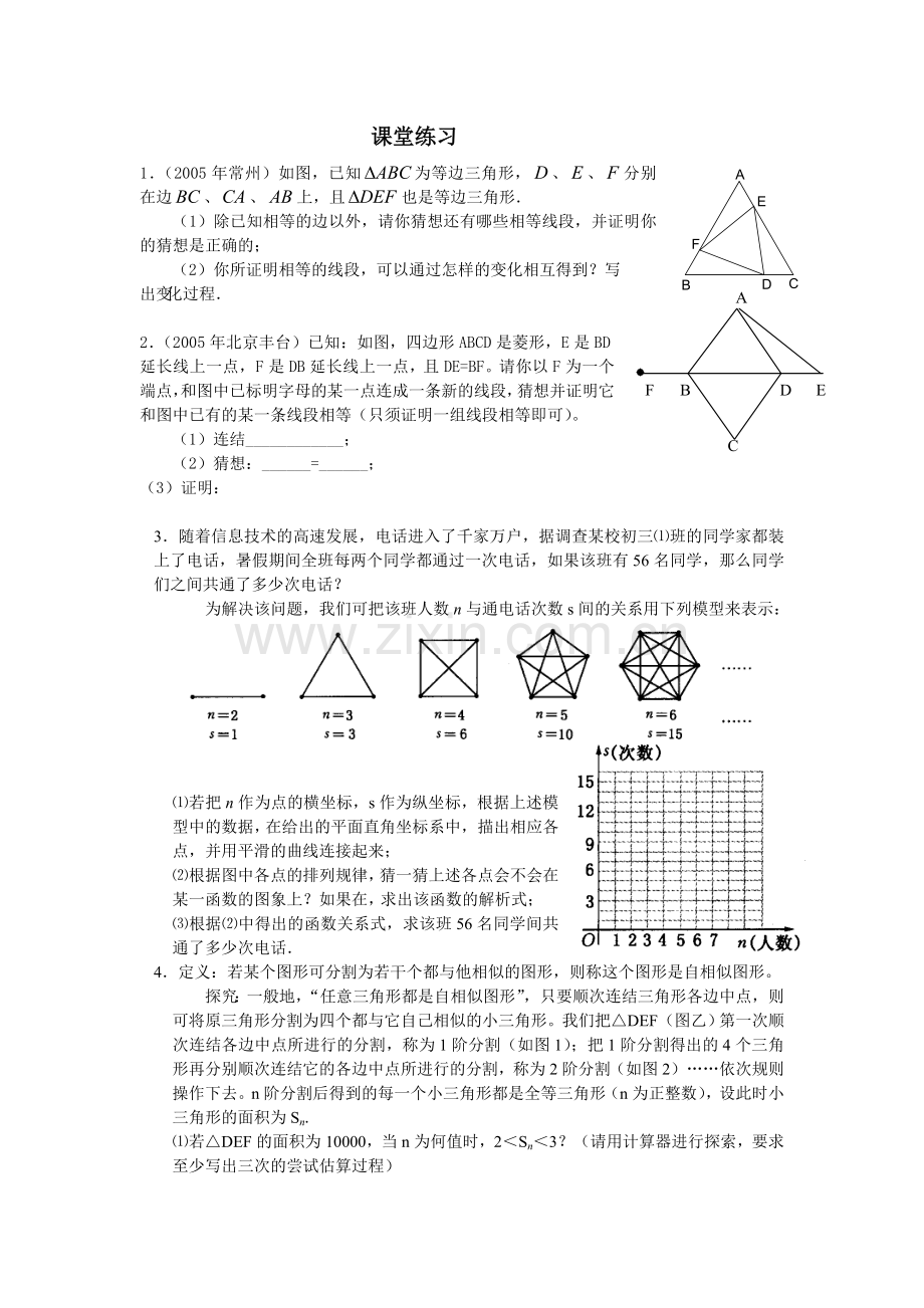 猜想与归纳型问题[下学期](无答案)--北师大版.doc_第3页