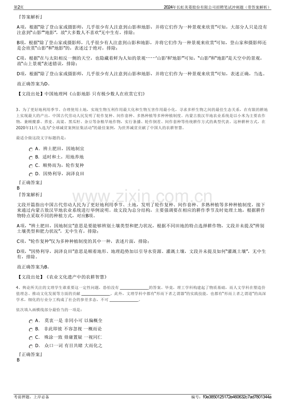 2024年长虹美菱股份有限公司招聘笔试冲刺题（带答案解析）.pdf_第2页