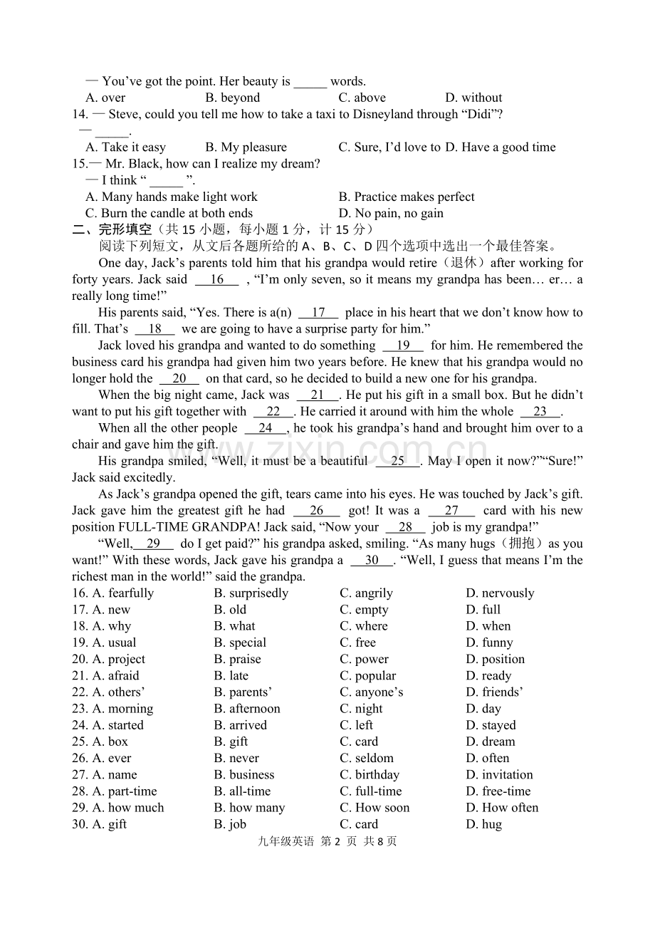 2019年邗江区九年级英语二模试卷及答案.pdf_第2页