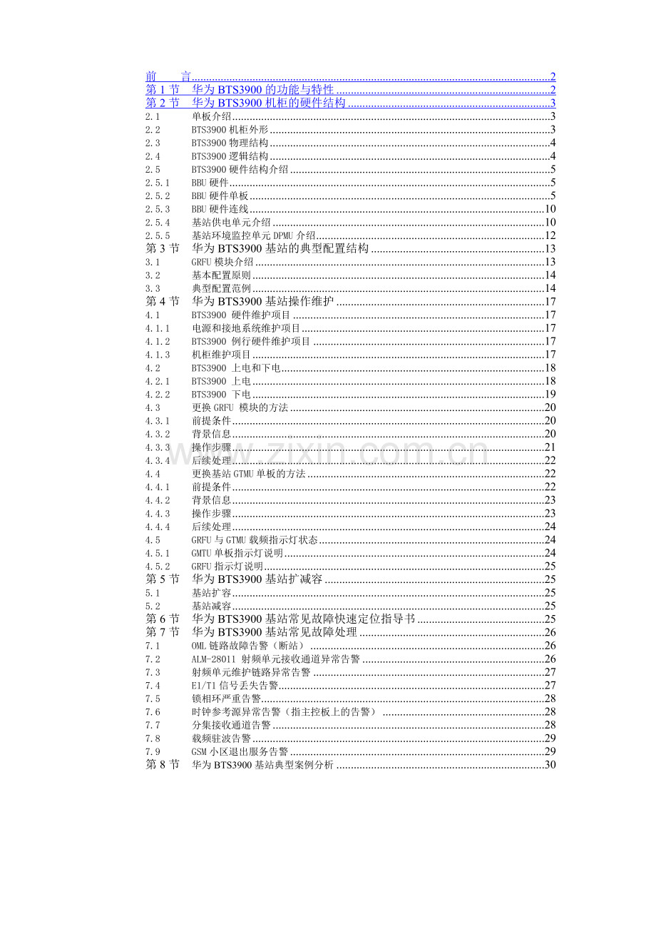 华为BTS3900基站维护手册.doc_第2页