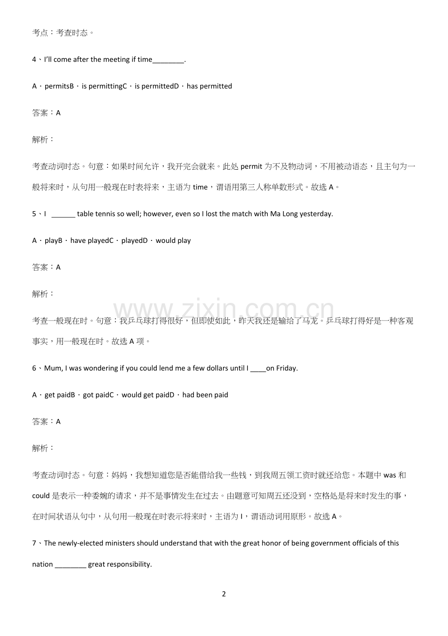 高考英语复习一般现在时时态重点知识归纳.docx_第2页