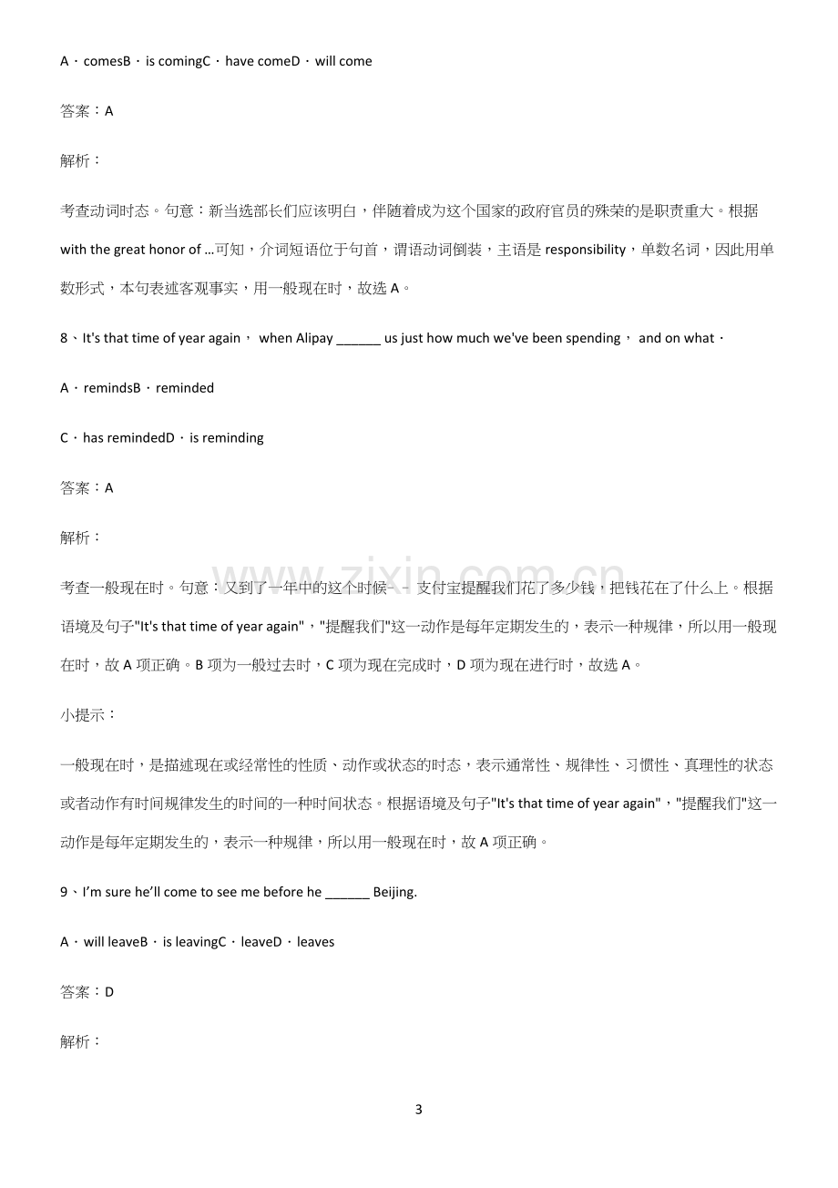 高考英语复习一般现在时时态重点知识归纳.docx_第3页