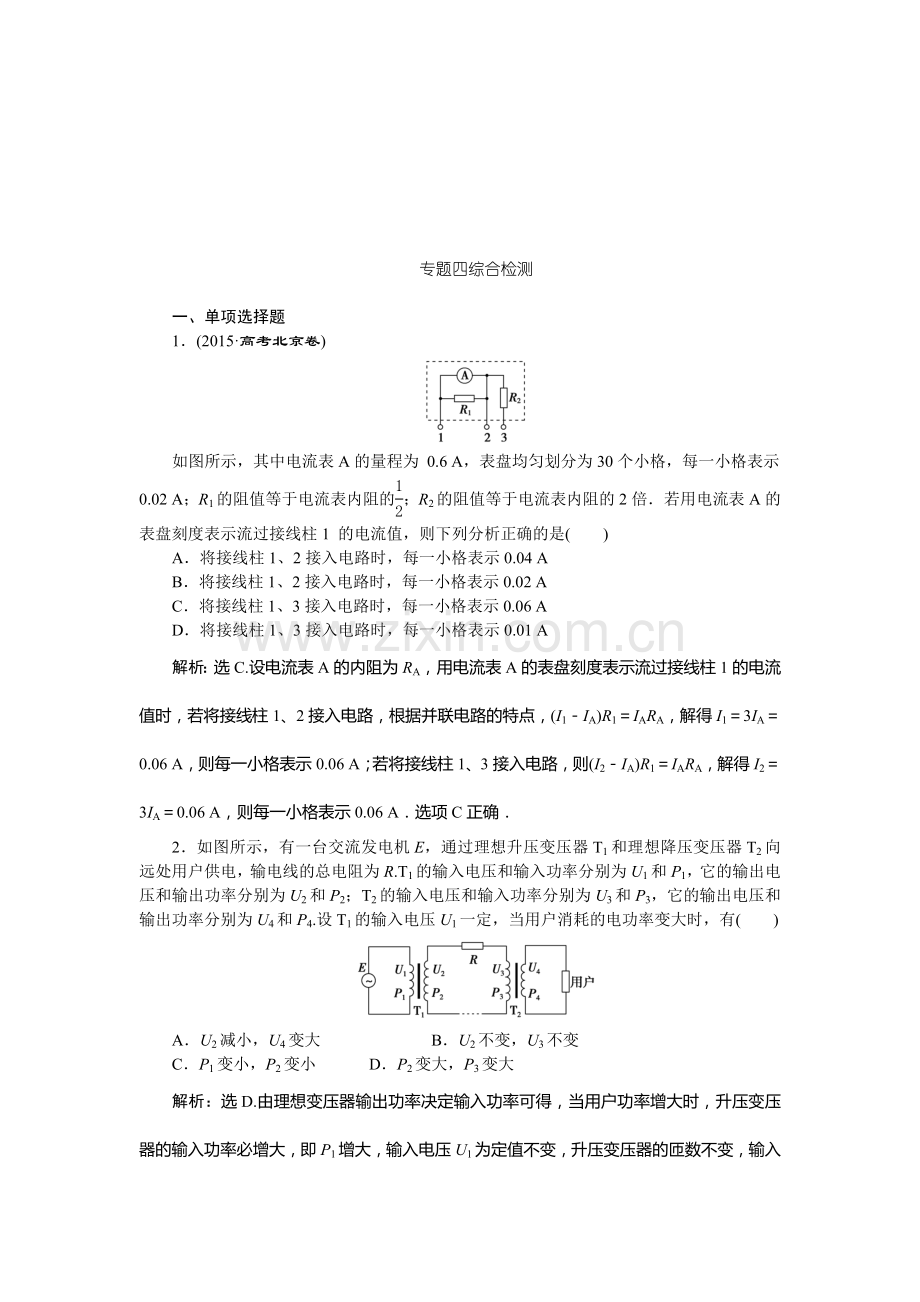 高三物理考点综合检测18.doc_第1页