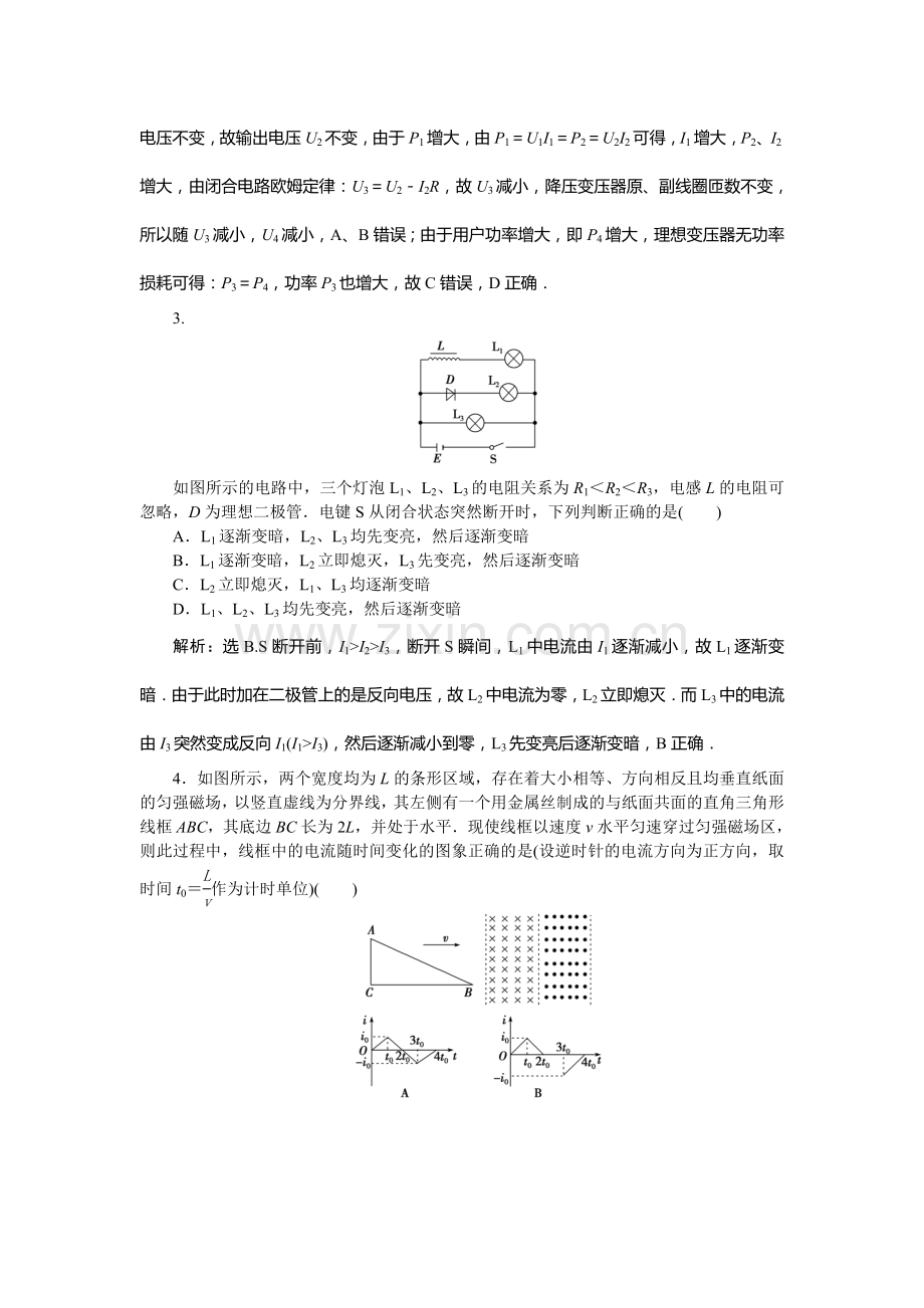 高三物理考点综合检测18.doc_第2页