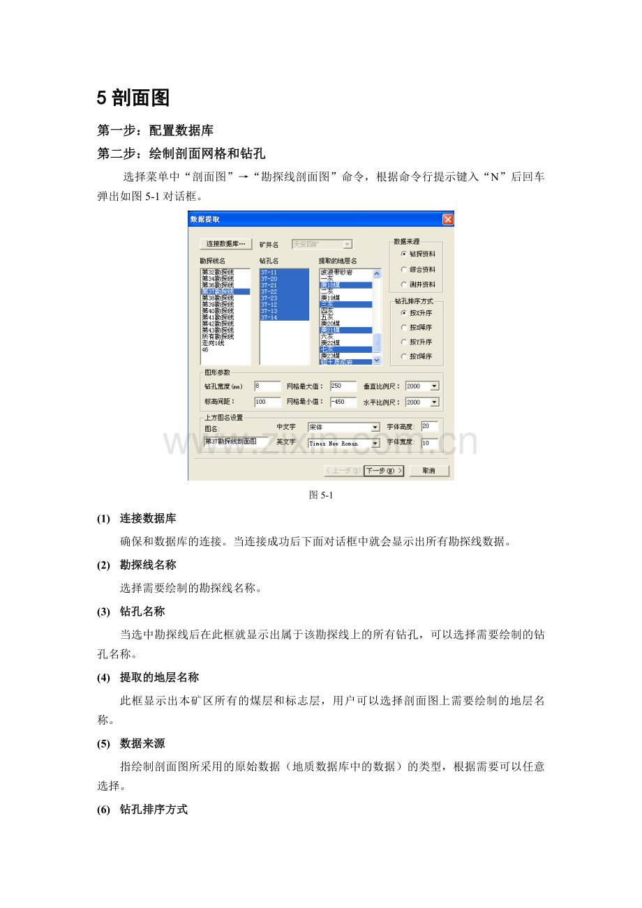 地测空间管理信息系统新龙软教程5.doc_第1页