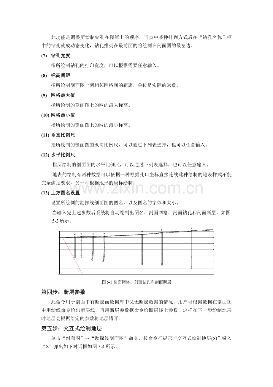 地测空间管理信息系统新龙软教程5.doc_第2页