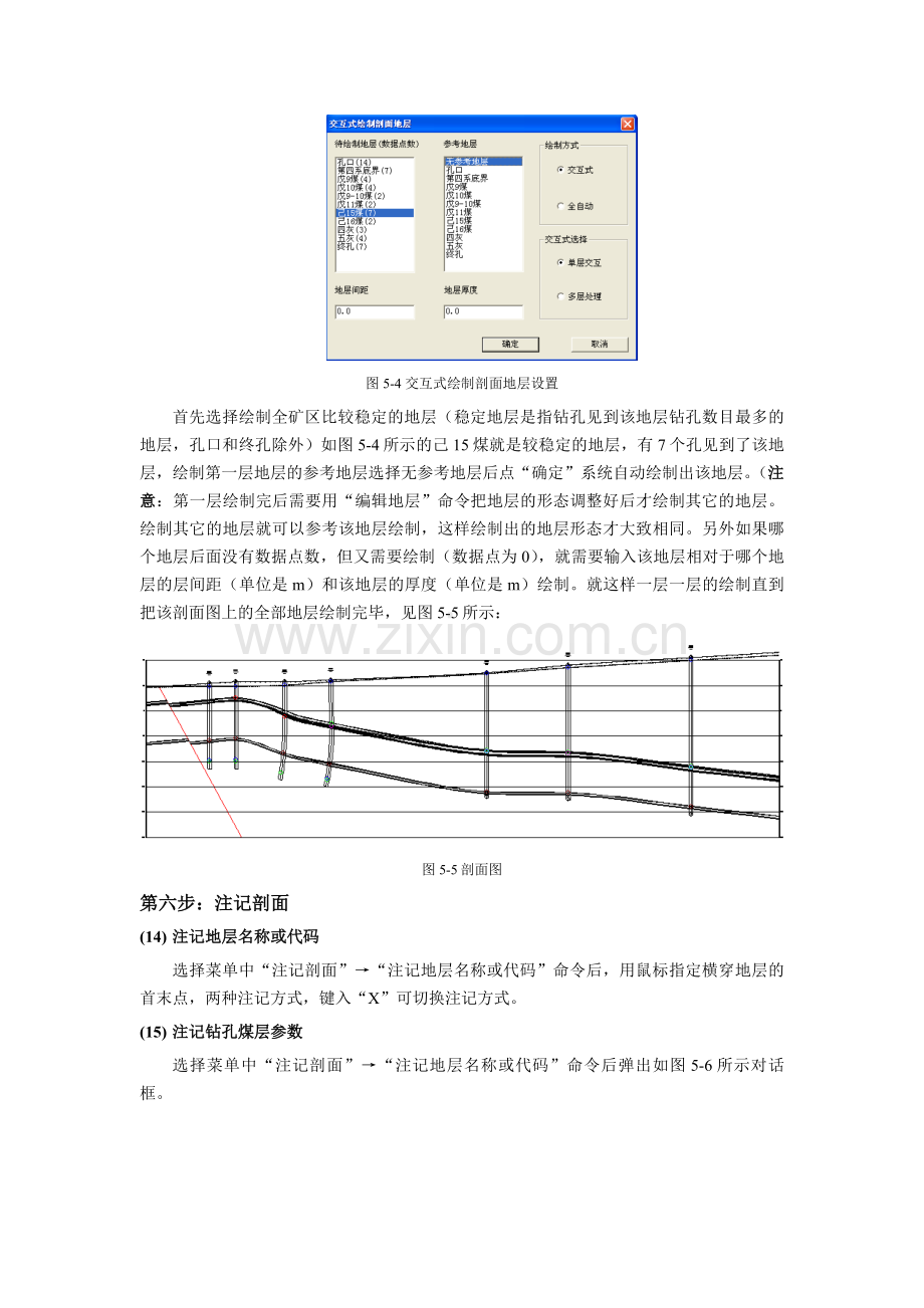 地测空间管理信息系统新龙软教程5.doc_第3页