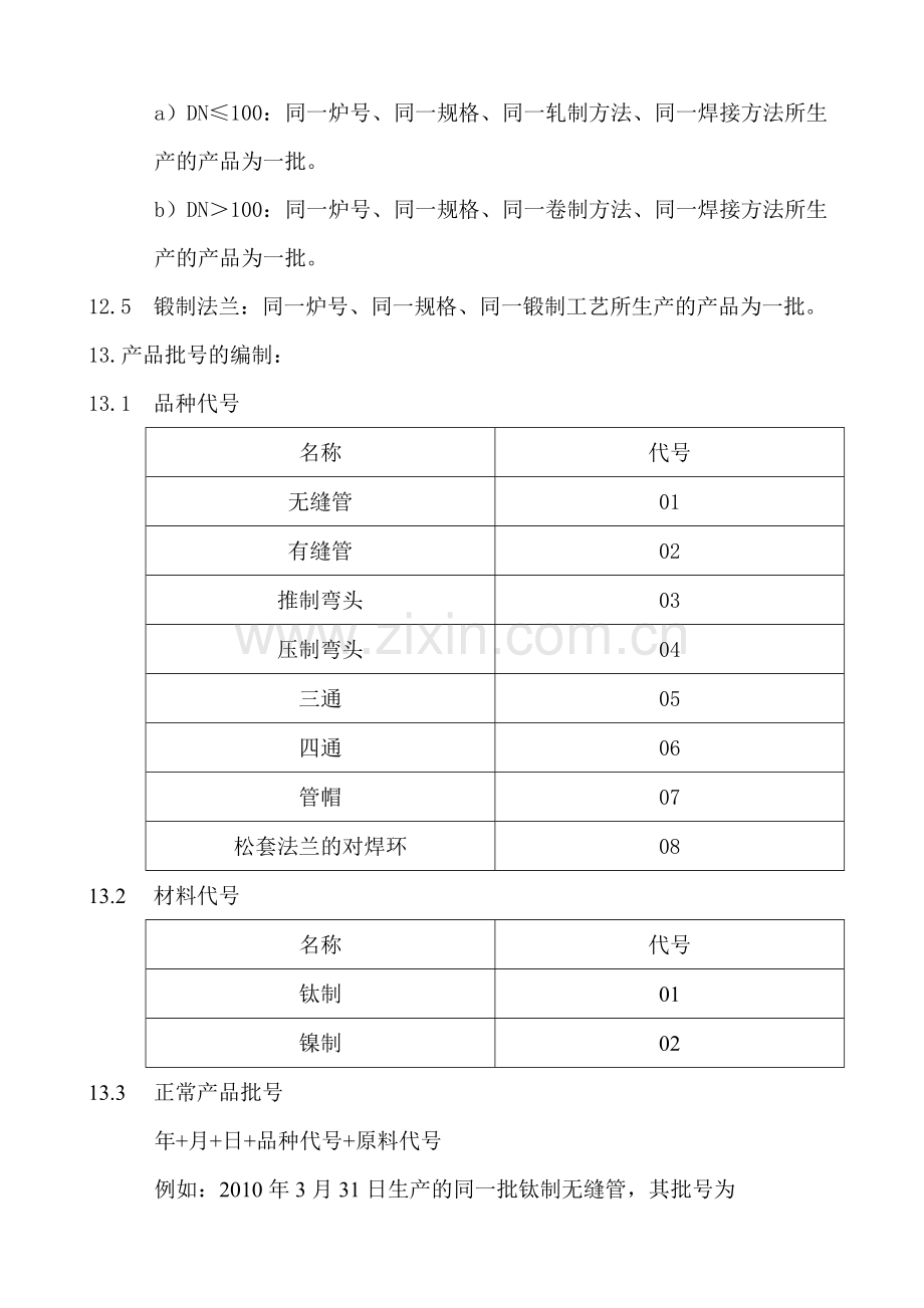 压力管道元件批号管理制度.doc_第3页