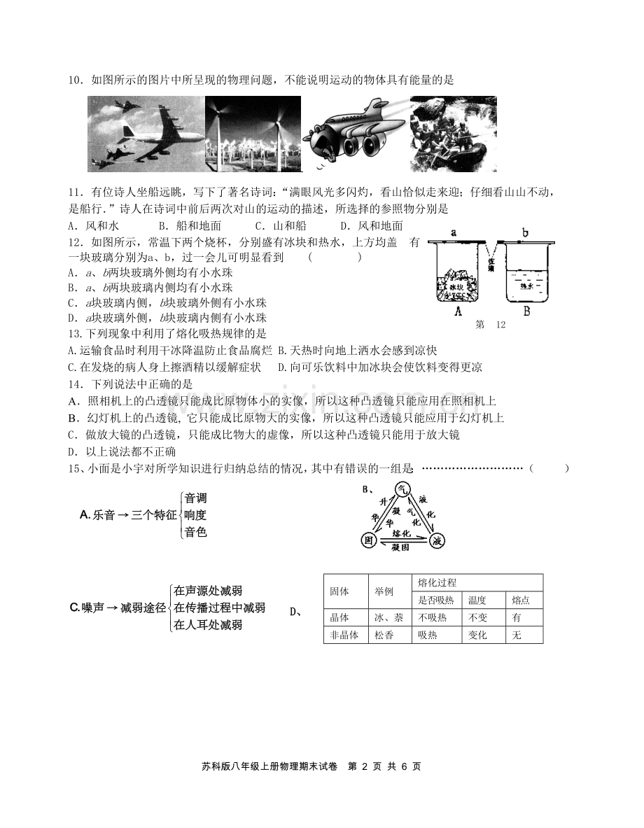 苏科版八年级上册物理期末试卷.doc_第2页