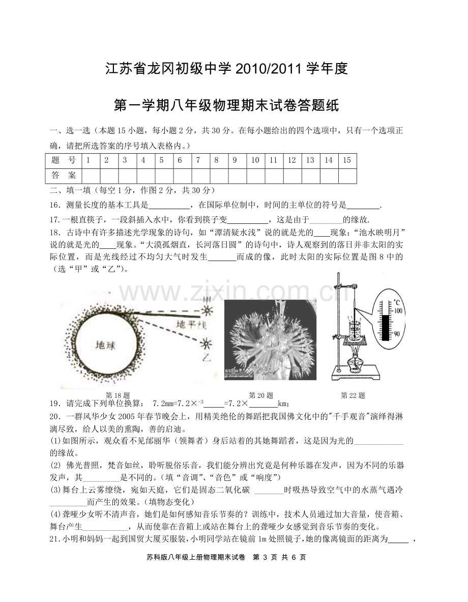 苏科版八年级上册物理期末试卷.doc_第3页