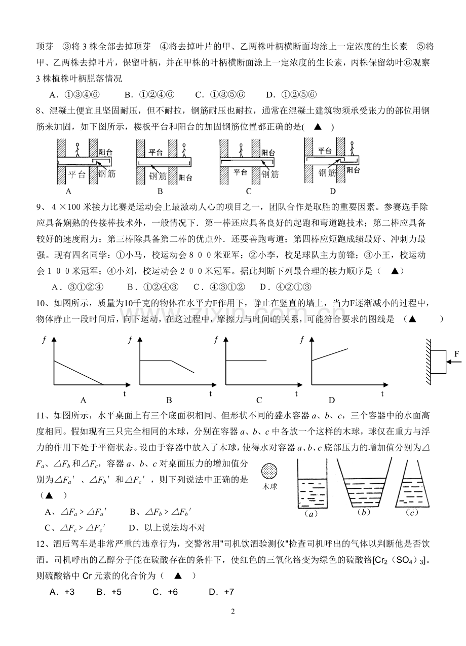 初二科学竞赛选拔赛.doc_第2页