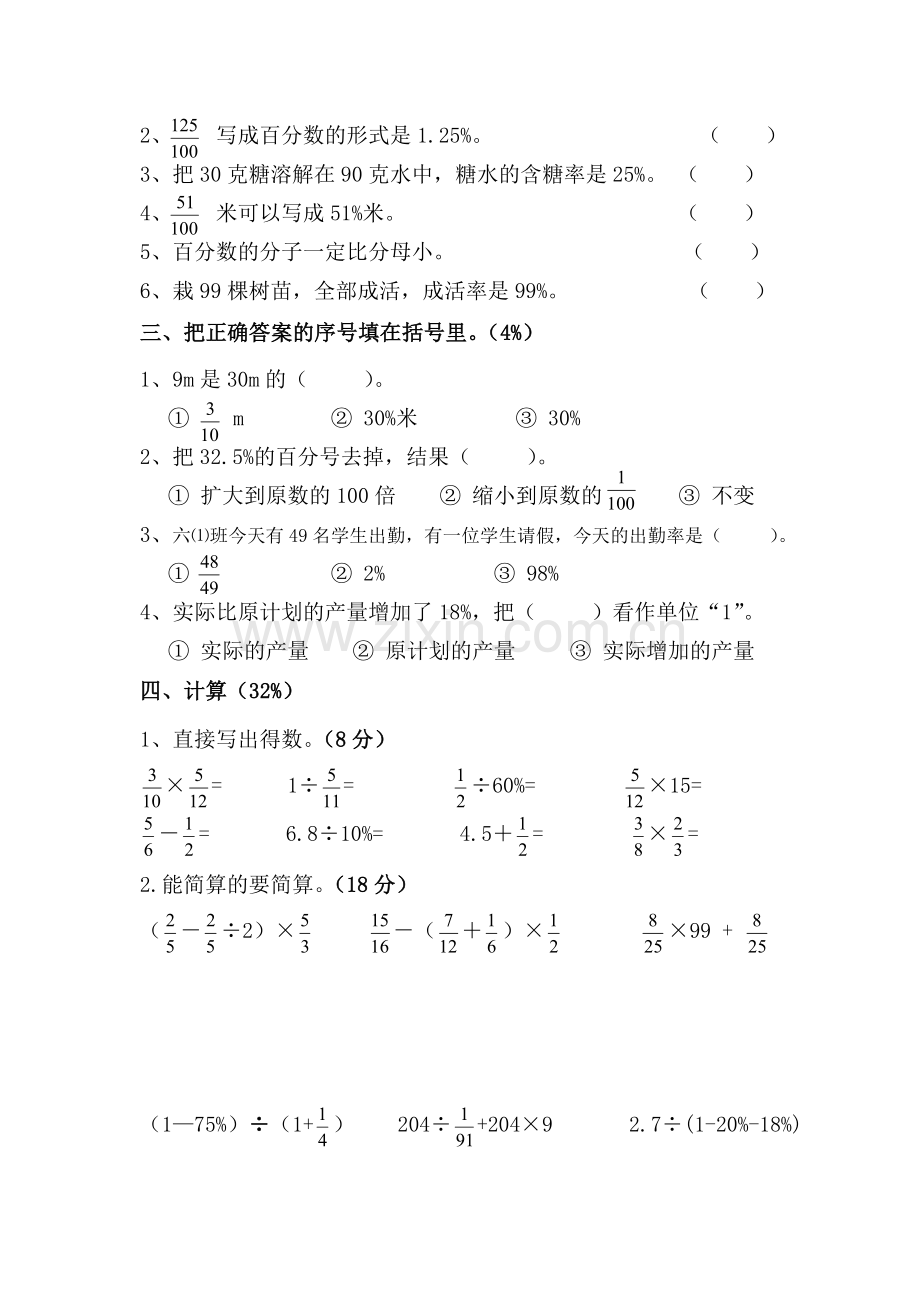 苏教版六年级数学上册第六单元百分数测试题.doc_第2页