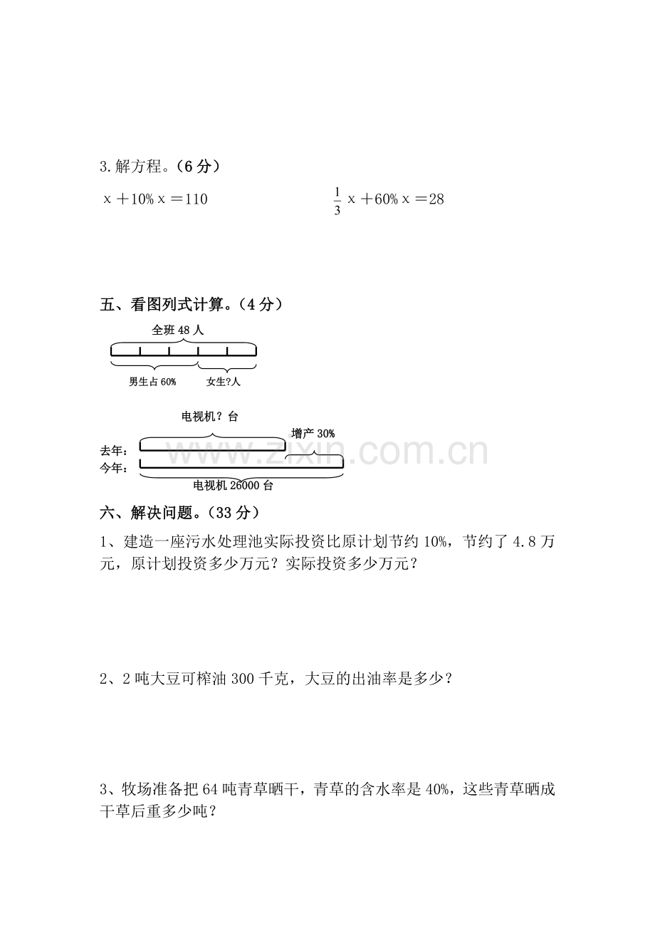 苏教版六年级数学上册第六单元百分数测试题.doc_第3页