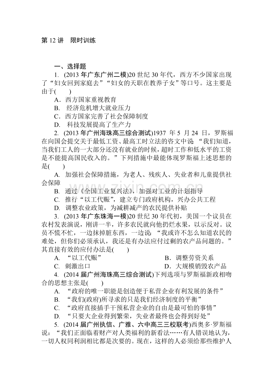 高三历史核心考点突破集训试题11.doc_第1页