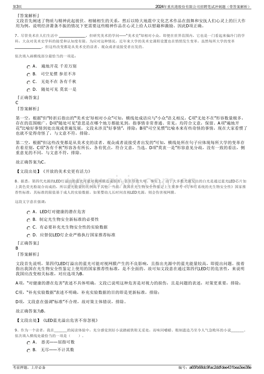 2024年重庆港股份有限公司招聘笔试冲刺题（带答案解析）.pdf_第3页