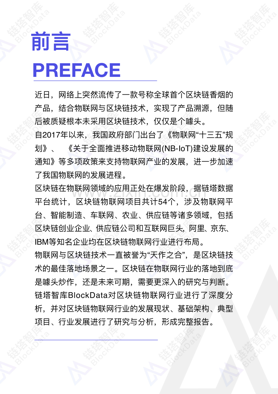 2018区块链物联网行业研究报告.pdf_第3页