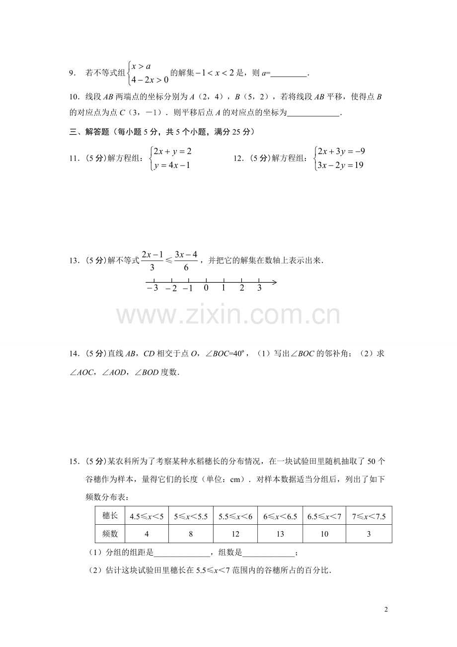 七年级下册数学期末试卷及答案(人教版).pdf_第2页