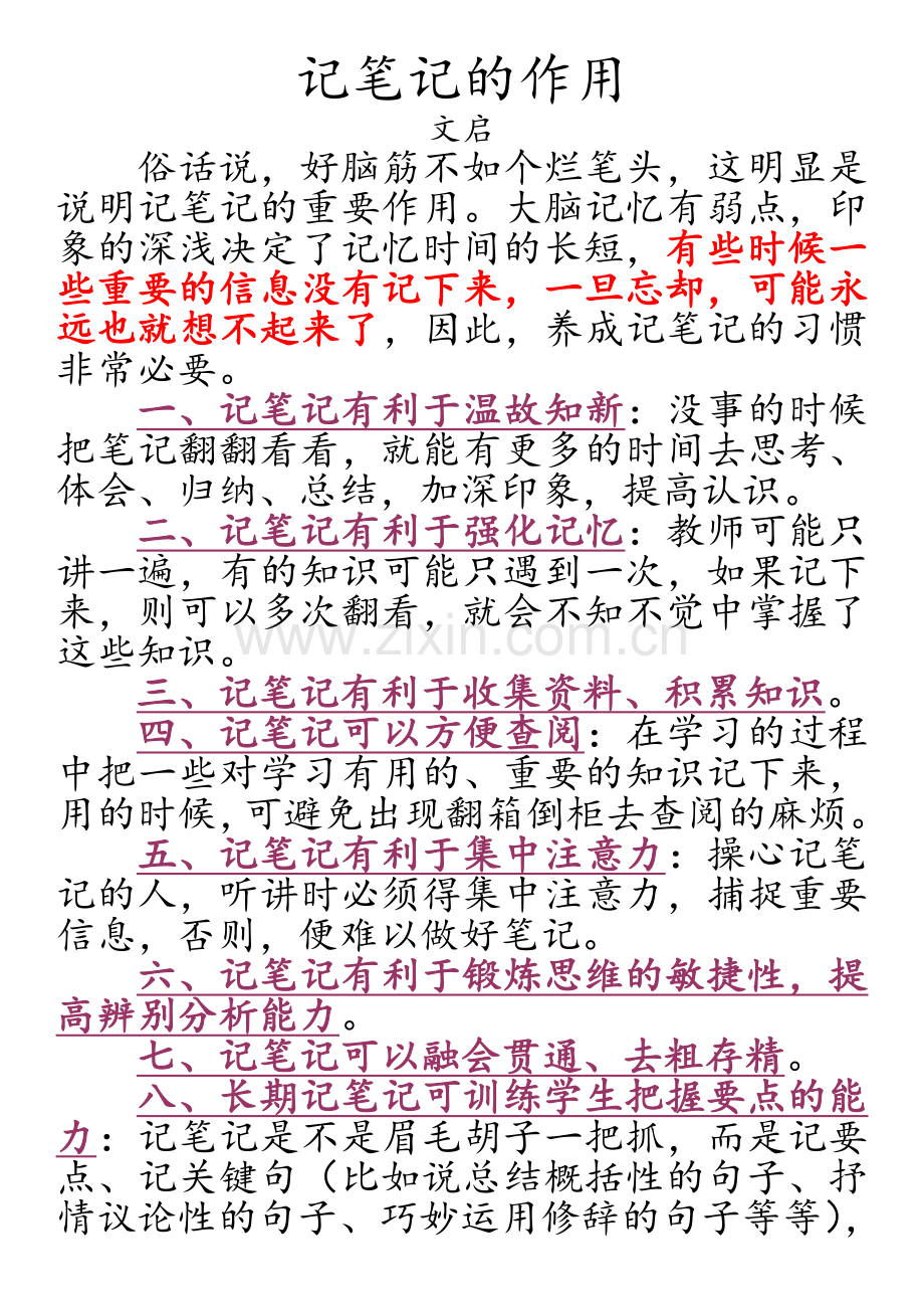 记笔记的作用.doc_第1页